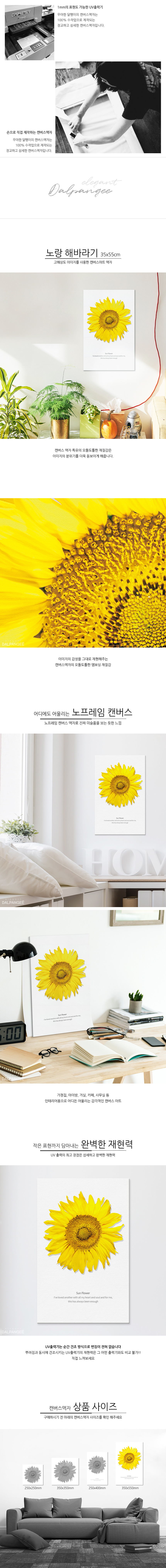 돈들어오는 노랑 해바라기 캔버스액자 35x55cm 액자 벽걸이액자 해바라기액자 인테리어 인테리어액자 인테리어소품 노랑해바라기액자 그림액자 디자인액자 노프레임액자
